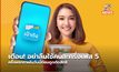 เตือน! อย่าลืมใช้คนละครึ่งเฟส 5 ครั้งแรกภายในวันนี้ก่อนถูกตัดสิทธิ