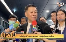 “เสรีพิศุทธ์” บอก ผบ.ทบ. อย่ายุ่งเรื่องการเมือง