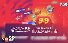 LAZADA จัดแคมเปญ “9.9 All You Ever Wanted”