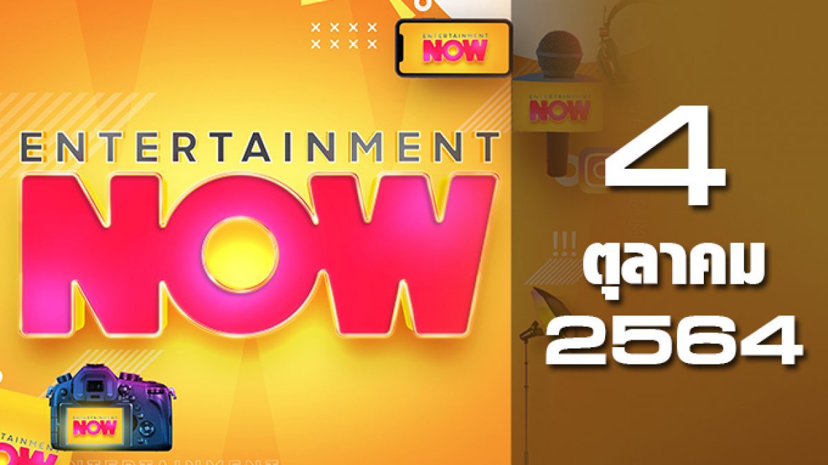 Entertainment Now 04-10-64