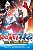 Ultraman Cosmos : The First Contact อุลตร้าแมนคอสมอส เดอะเฟิร์ส คอนแท็ค