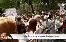 ประท้วงตำรวจเวเนซุเอลา ยิงผู้ชุมนุมตาย