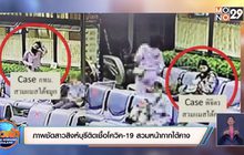 ภาพชัดสาวสิงห์บุรีติดเชื้อโควิค-19 สวมหน้ากากใต้คาง