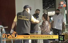 “ระนอง” พื้นที่สีขาวยกระดับคุมเข้มโควิด-19