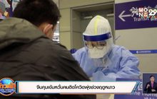 จีนคุมเข้ม หวั่นคนติดโควิดพุ่งช่วงฤดูหนาว