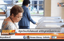 รัฐหวังนาโนไฟแนนซ์ แก้ปัญหาหนี้นอกระบบ