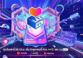 เปิดตัวรายการ ‘LAZ iCON’ ครั้งแรกของวงการอีคอมเมิร์ซ ดันวัยรุ่นไทย 12 ค่ายดัง สู่การเป็นสุดยอดวงบอยแบนด์ระดับโลก