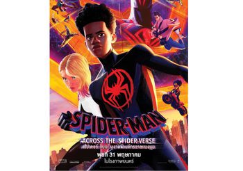 ภาพยนตร์อนิเมชั่นสุดยิ่งใหญ่แห่งปี Spider-Man: Across the Spider-Verse