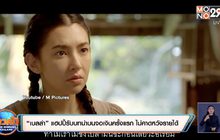 “เบลล่า” แฮปปี้รับบทนำบนจอเงินครั้งแรก ไม่คาดหวังรายได้