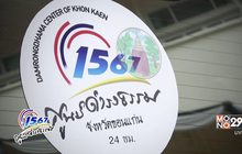 ศูนย์ดำรงธรรมจังหวัดขอนแก่น