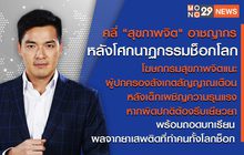 เจาะข่าวเด็ด The Day News Update 07-10-65
