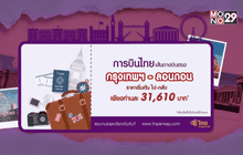 การบินไทย ลอนดอน