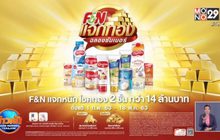 F&N แจกทองฉลองซัมเมอร์