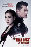 The Kill List ล่า ล้าง บัญชี