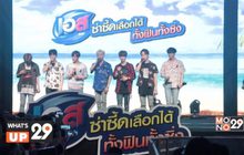 เอส โคล่า เปิดตัวแคมเปญจัดเต็มความฟินเอาใจสาวก GOT7