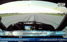 ธุรกิจผลิตรถยนต์บินได้