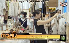 ยอดขายสินค้ากลุ่มท่องเที่ยวกระเตื้อง