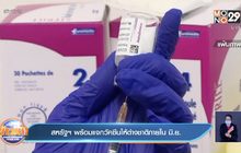 สหรัฐพร้อมแจกวัคซีนให้ต่างชาติภายใน มิ.ย.