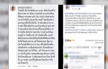 สาวขอโทษหลังโพสต์ 5 พันแค่เศษเงิน