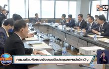 ครม.เตรียมพิจารณาข้อเสนอเปิดประชุมสภาฯสมัยวิสามัญ
