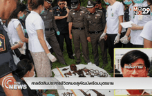 ศาลตัดสินประหารชีวิตหมอสุพัฒน์พร้อมบุตรชาย