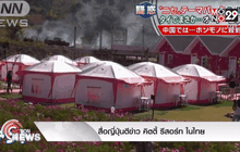 สื่อญี่ปุ่นตีข่าว คิตตี้ รีสอร์ท ในไทย