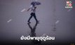 สภาพอากาศวันนี้ ภาคเหนือ ภาคกลาง ยังมีพายุฤดูร้อน ลมกระโชกแรง