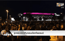 ขู่วางระเบิดเวทีนางแบบโลกที่เยอรมนี