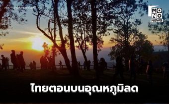 สภาพอากาศวันนี้ ไทยตอนบนหนาวเย็นลงอีก  ใต้ฝนลด / พายุ “โคโตะ” ไม่เข้าไทย