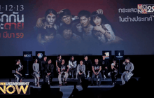 ภ.11 12 13 รักกันจะตาย เปิดตัวรอบปฐมทัศน์