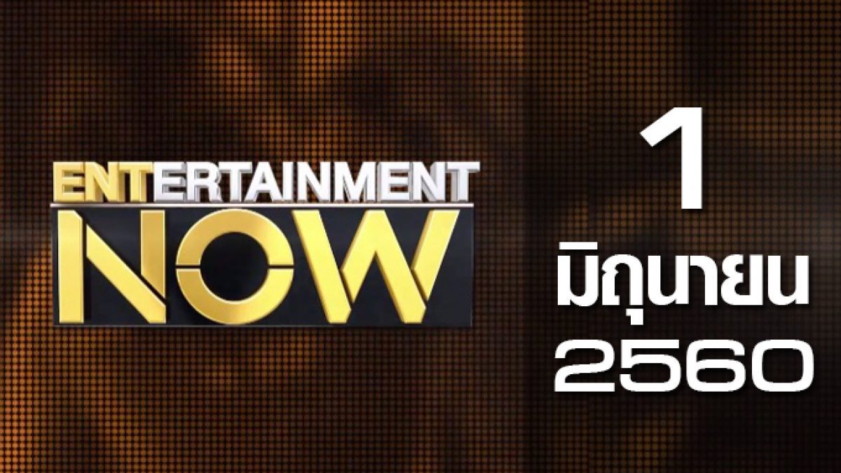 Entertainment Now 01-06-60