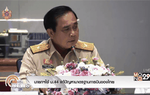 นายกฯใช้ ม.44 แก้ปัญหามาตรฐานการบินของไทย