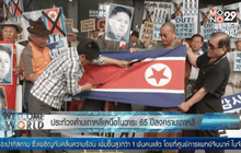 ประท้วงต้านเกาหลีเหนือในวาระ 65 ปีสงครามเกาหลี