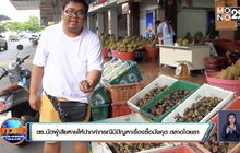 ตร.นัดผู้เสียหายให้ปากคำกรณีมีปัญหาเรื่องซื้อมังคุด ตลาดไอยรา