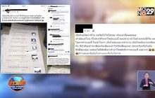 โซเชียลเดือด!ผจก.ร้านดัง โพสต์ประจาน เหยียดเด็กพาร์ทไทม์