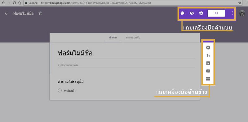 วิธีการทำ Google Form วิธีการทำ Google Form