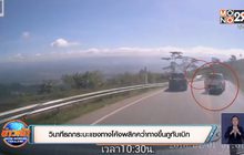 วินาทีรถกระบะแซงทางโค้งพลิกคว่ำทางขึ้นภูทับเบิก