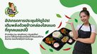 ประชุมให้งานดูโปรขึ้น เริ่มได้จาก “มื้ออาหาร” ที่คนทั้งห้องรู้สึกดี