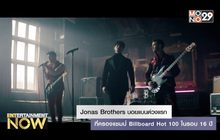 Jonas Brothers บอยแบนด์วงแรกที่ครองแชมป์ Billboard Hot 100 ในรอบ 16 ปี