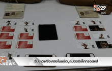 จับชาวฝรั่งเศสขโมยข้อมูลบัตรอิเล็กทรอนิคส์