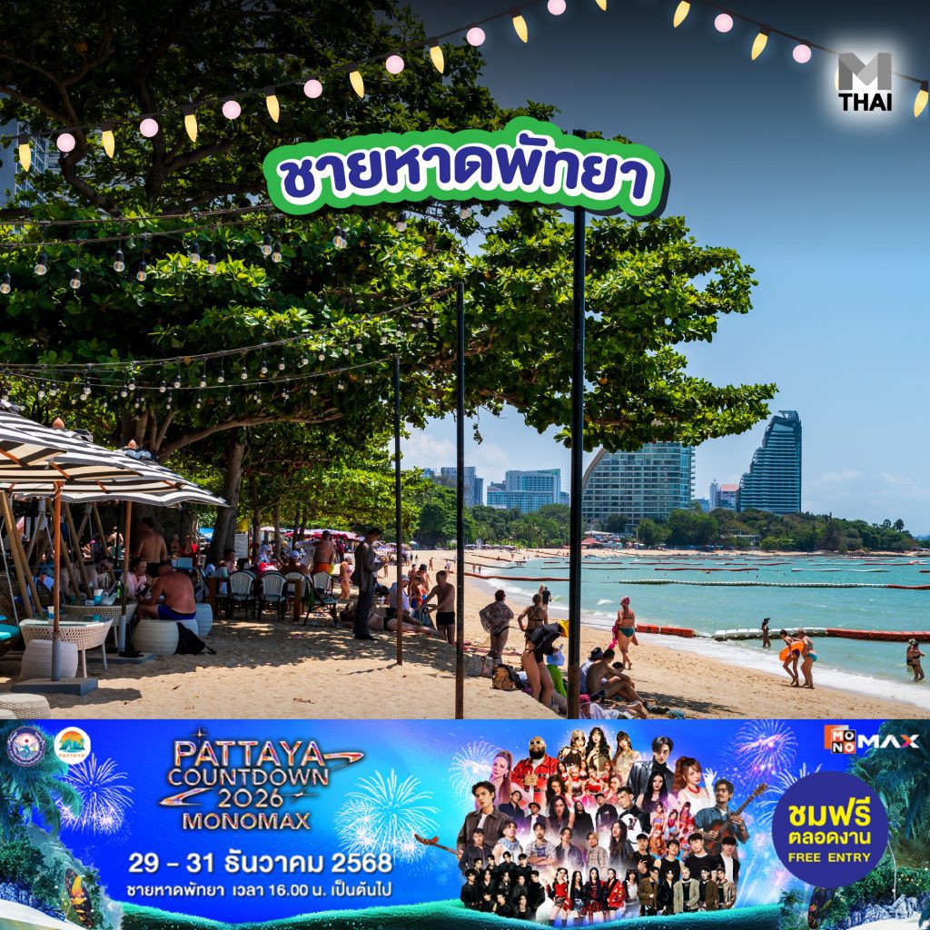 ชายหาดพัทยา