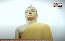 วัดเขาพลองเชิญร่วมสมทบทุนสร้างบันไดไหว้พระใหญ่