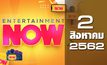 Entertainment Now Break 1 02-08-62