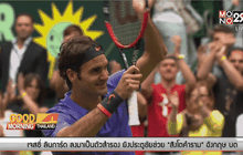 “เฟดเอ็กซ์” ซิวแชมป์เจอร์รี่เว็บเบอร์สมัยที่ 8