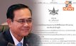 ราชกิจจาฯ ประกาศแต่งตั้ง “ประยุทธ์ จันทร์โอชา” เป็น “องคมนตรี”