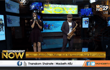 เป็นเธอได้ไหม – Koh Mr.Saxman  Feat. ไมร่า  มณีภัสสร