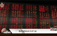 หุ้นไทยเปิดบวก 6.47 จุด
