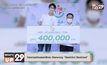 โครงการสร้างสรรค์สังคม จัดแคมเปญ “ฉีดแล้วโชว์ ฉีดแล้วแชร์”