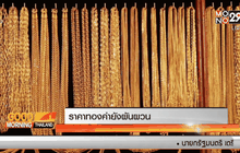 ราคาทองคำยังผันผวน