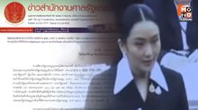 “นั่งลงครับ” ไม่ใช่ “นั่งลงลูก” ศาล รธน. เตรียมดำเนินคดี ผู้แพร่คลิปบิดเบือน